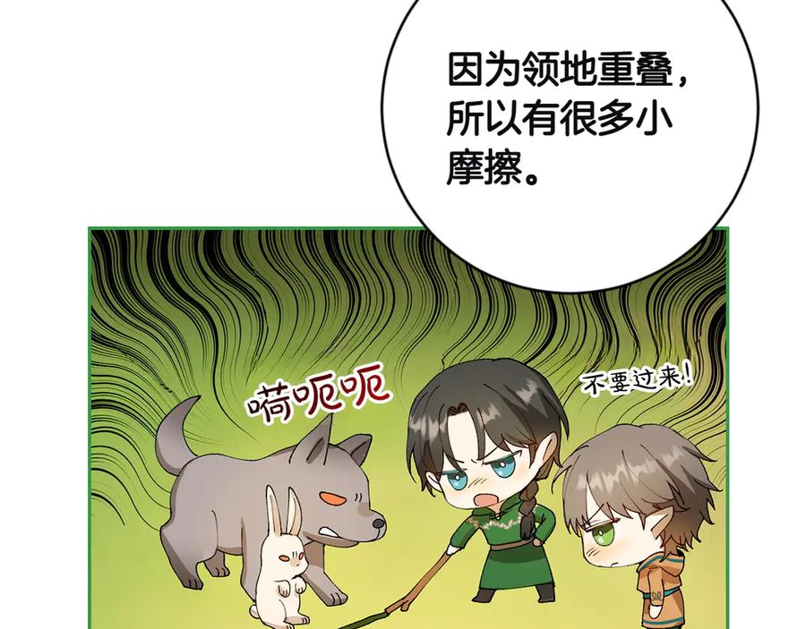 《和猛虎大人的恋爱旅行》第5话 拒绝美人计 第47页