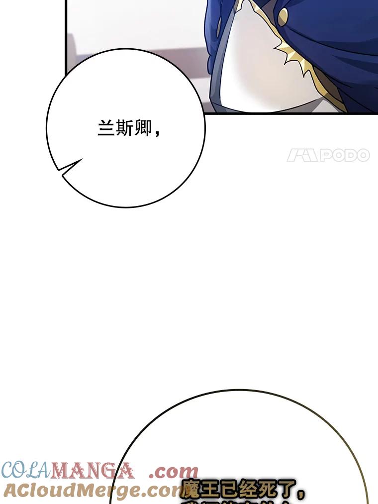 《魔王去上学》3.决定救下皇女 第97页
