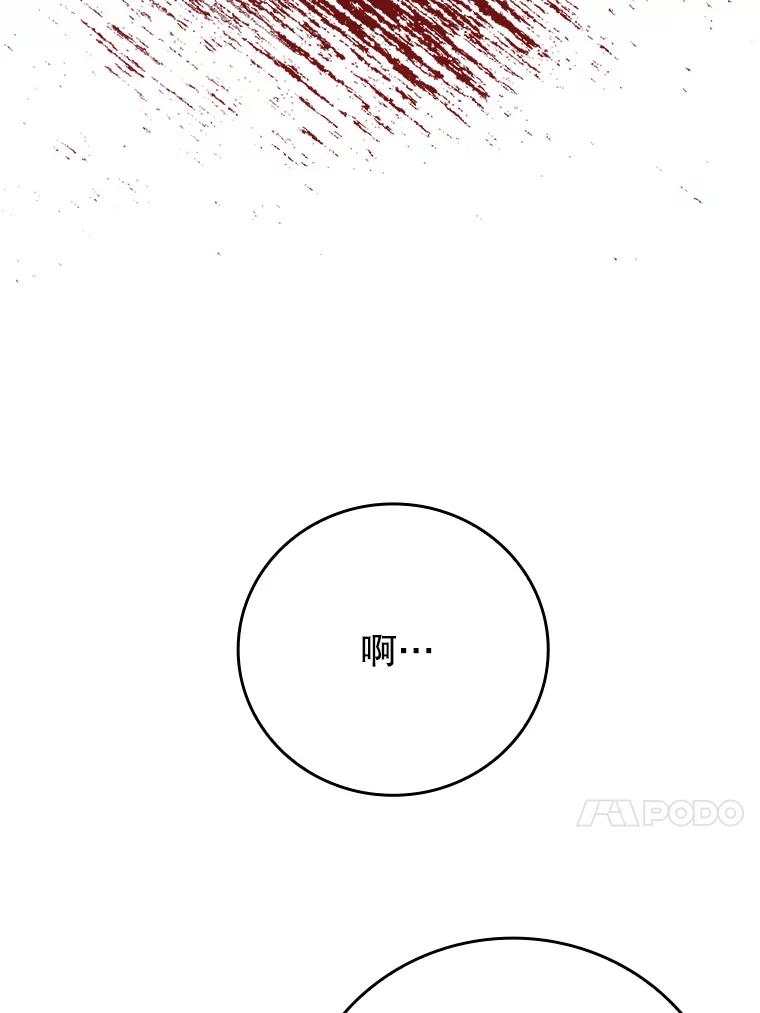 《魔王去上学》3.决定救下皇女 第54页