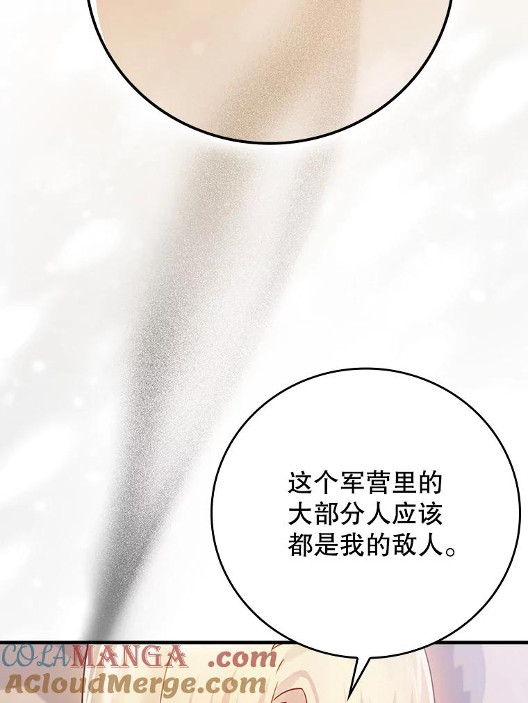 《魔王去上学》3.决定救下皇女 第121页