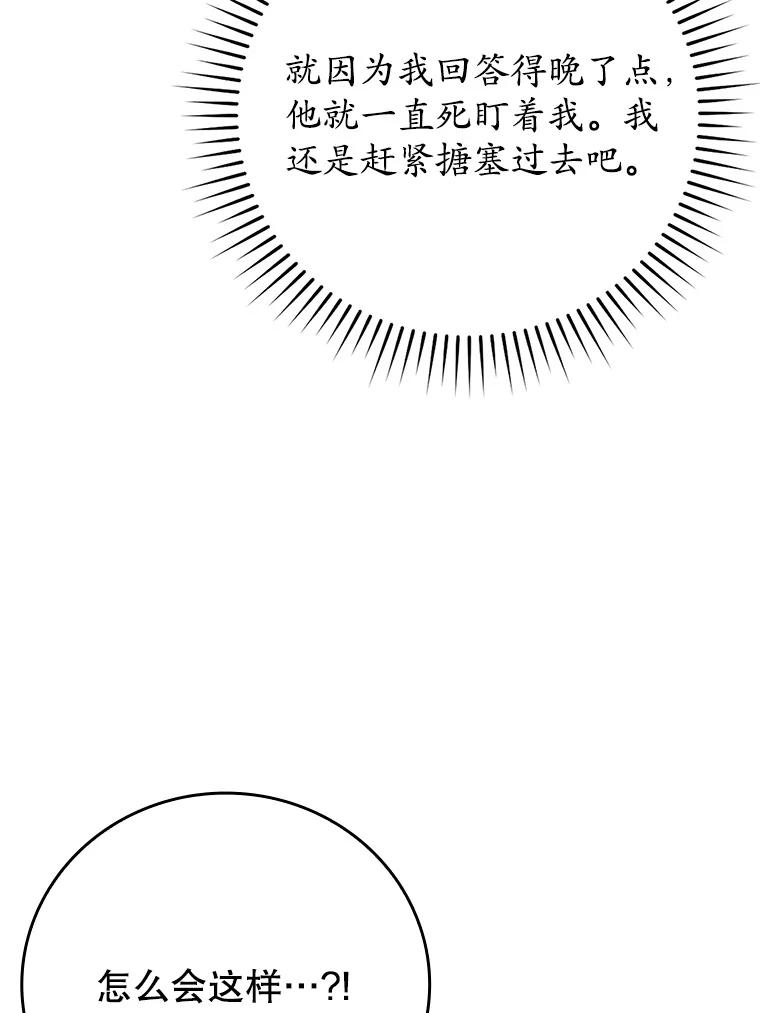 《魔王去上学》3.决定救下皇女 第56页