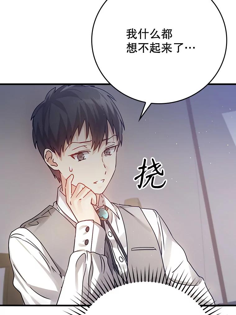 《魔王去上学》3.决定救下皇女 第55页