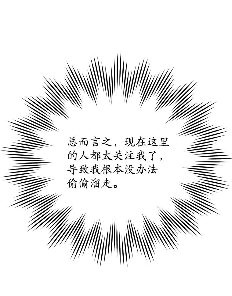 《魔王去上学》3.决定救下皇女 第23页