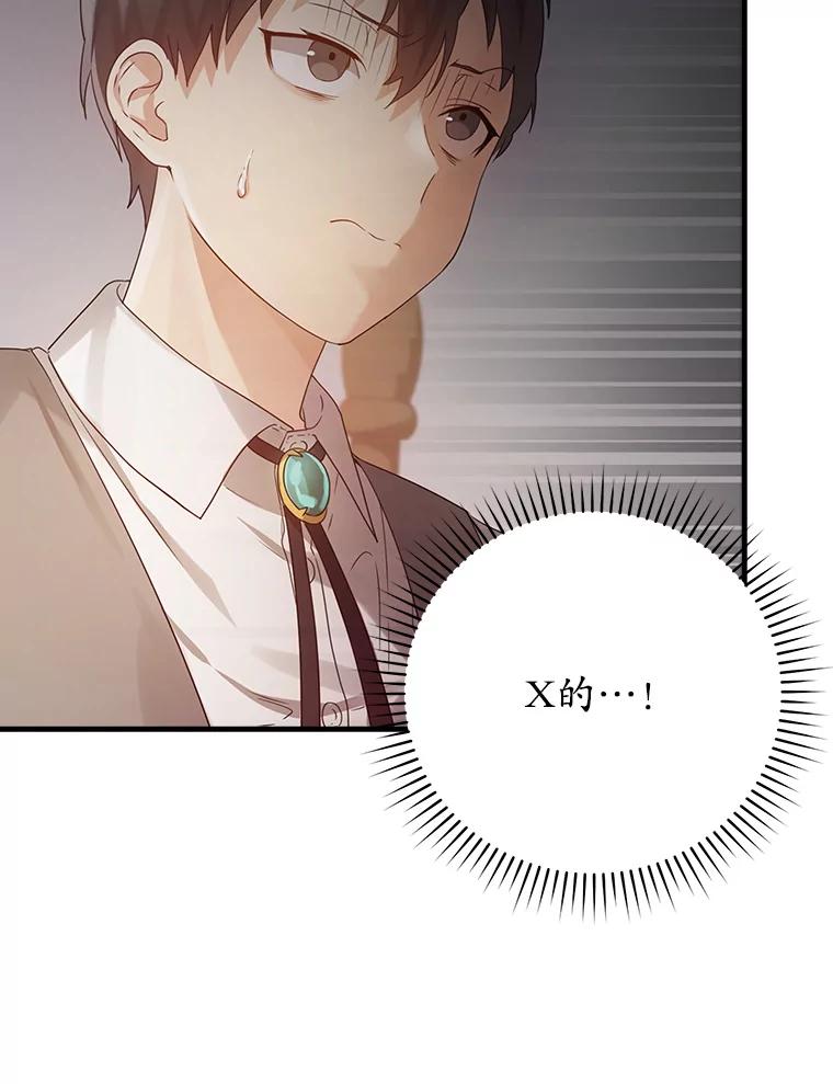 《魔王去上学》3.决定救下皇女 第150页