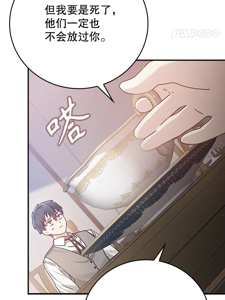 《魔王去上学》3.决定救下皇女 第130页