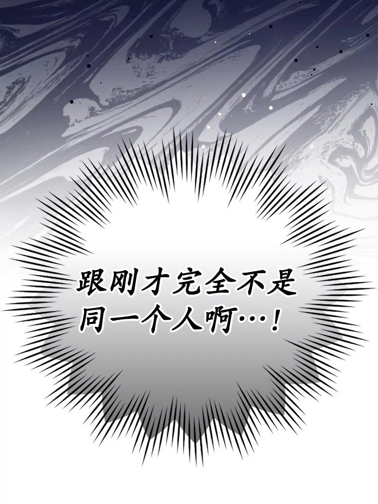 《魔王去上学》3.决定救下皇女 第116页