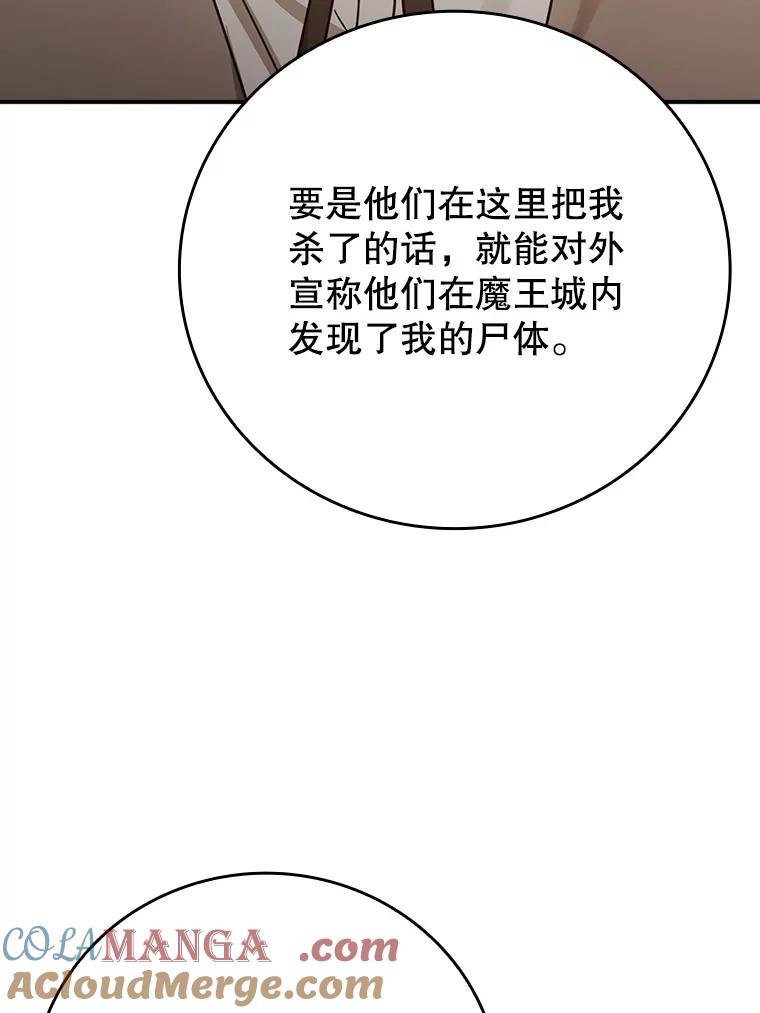 《魔王去上学》3.决定救下皇女 第129页