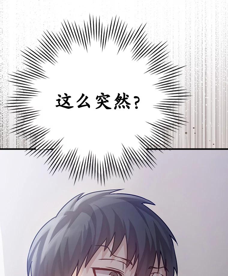 《魔王去上学》3.决定救下皇女 第108页