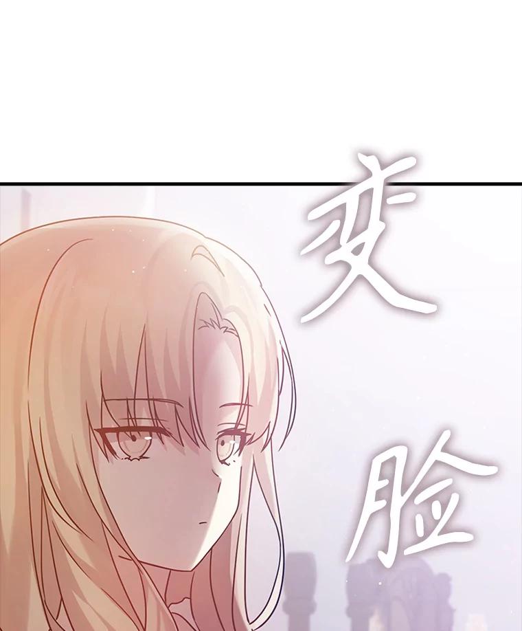 《魔王去上学》3.决定救下皇女 第104页