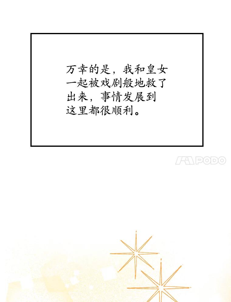 《魔王去上学》3.决定救下皇女 第7页