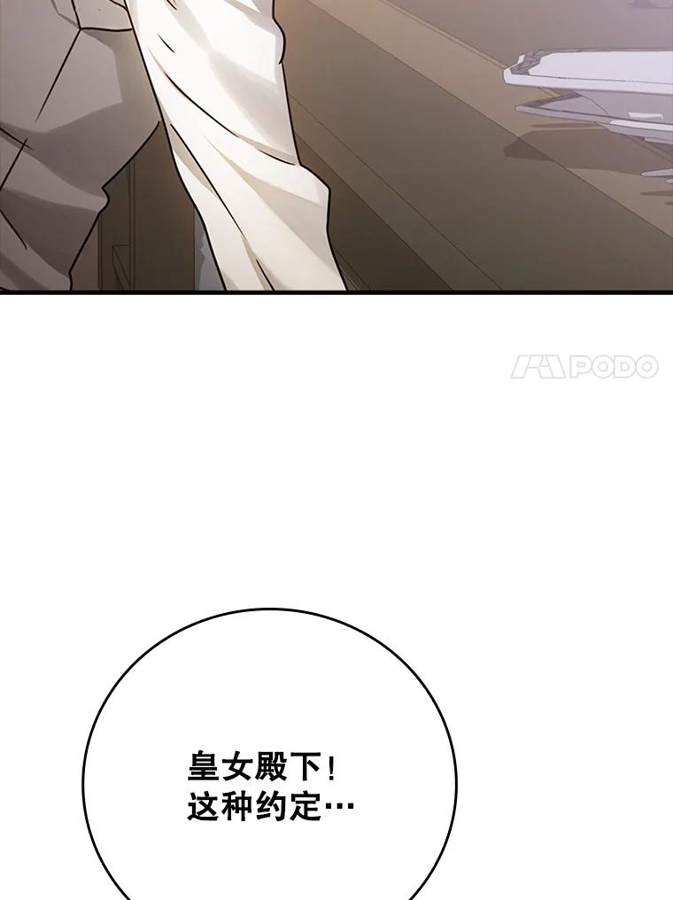 《魔王去上学》3.决定救下皇女 第64页