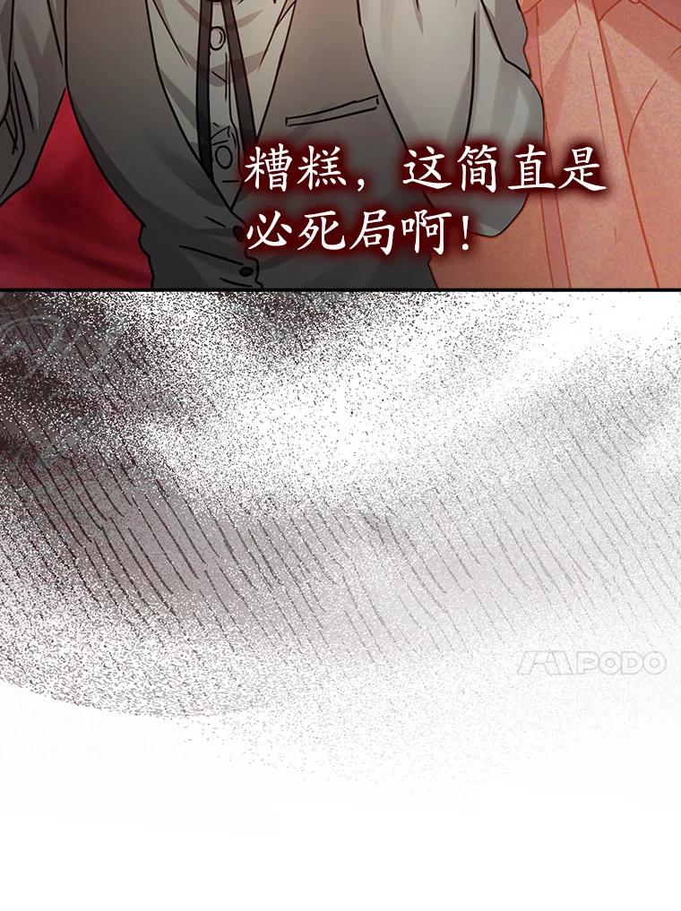 《魔王去上学》3.决定救下皇女 第139页