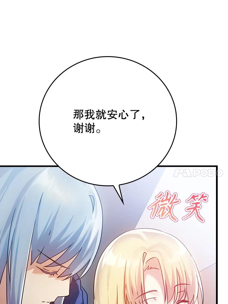 《魔王去上学》3.决定救下皇女 第35页