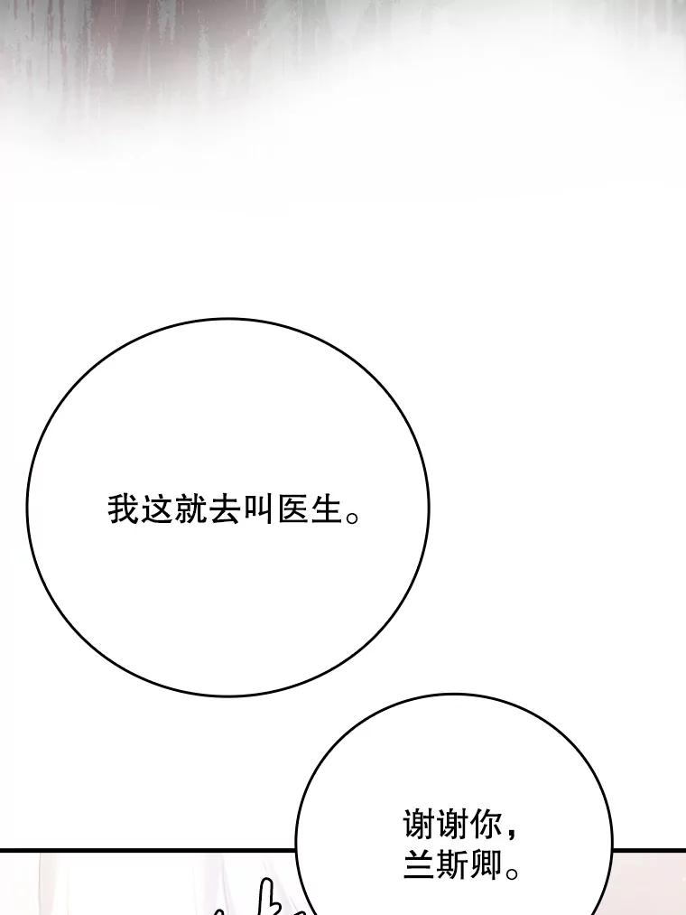 《魔王去上学》3.决定救下皇女 第102页
