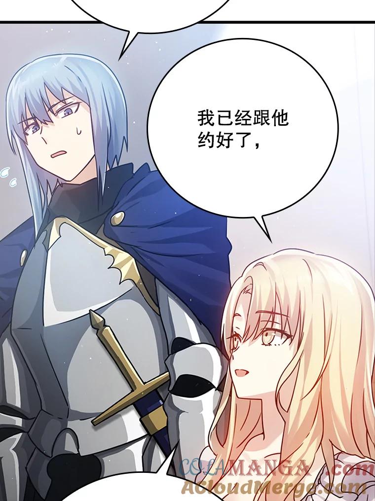 《魔王去上学》3.决定救下皇女 第65页