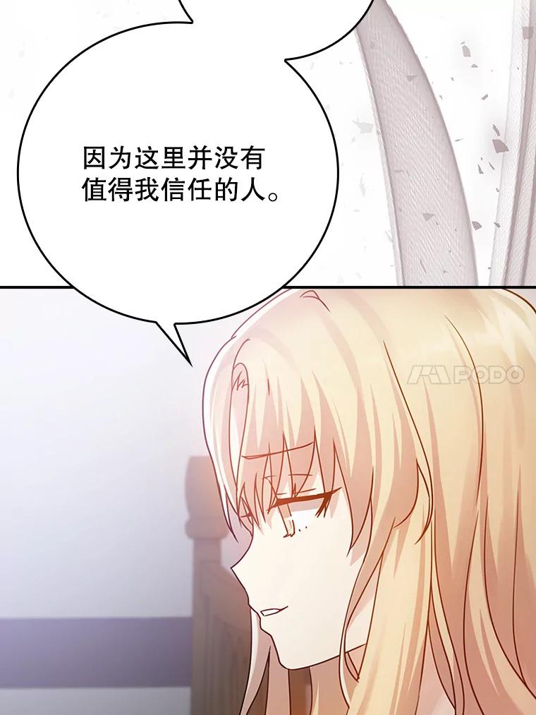 《魔王去上学》3.决定救下皇女 第136页