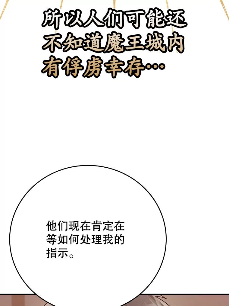 《魔王去上学》3.决定救下皇女 第127页