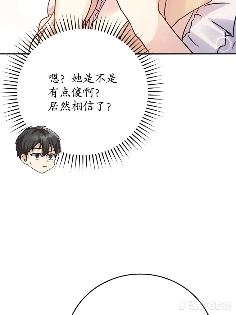 《魔王去上学》3.决定救下皇女 第58页