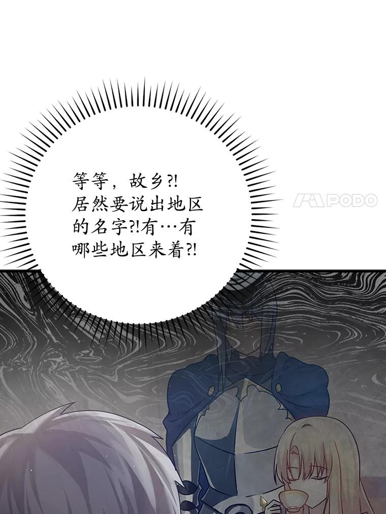 《魔王去上学》3.决定救下皇女 第48页