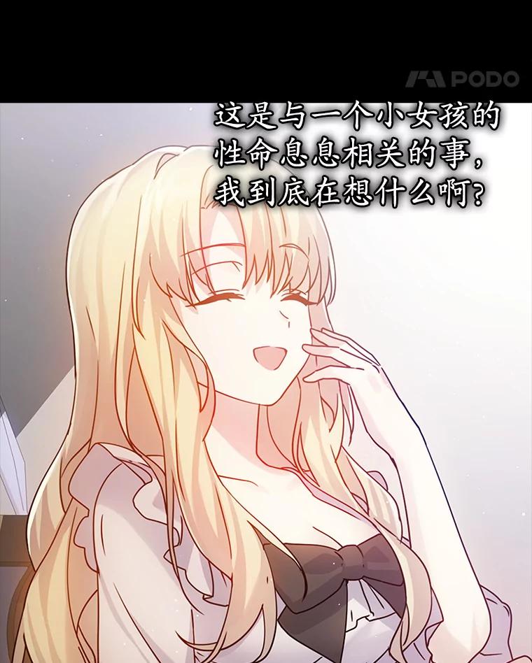 《魔王去上学》3.决定救下皇女 第87页