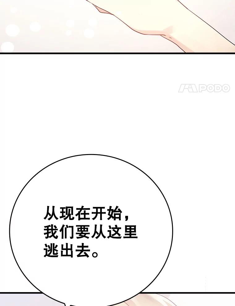 《魔王去上学》3.决定救下皇女 第146页