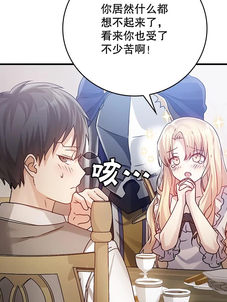 《魔王去上学》3.决定救下皇女 第59页