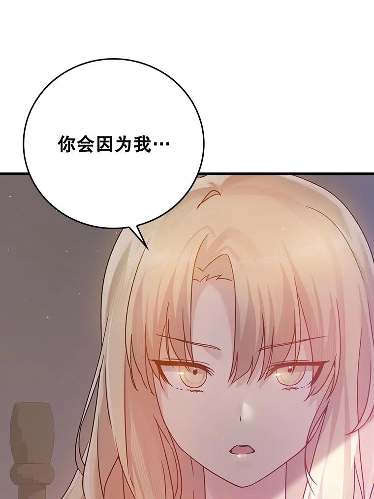 《魔王去上学》3.决定救下皇女 第112页