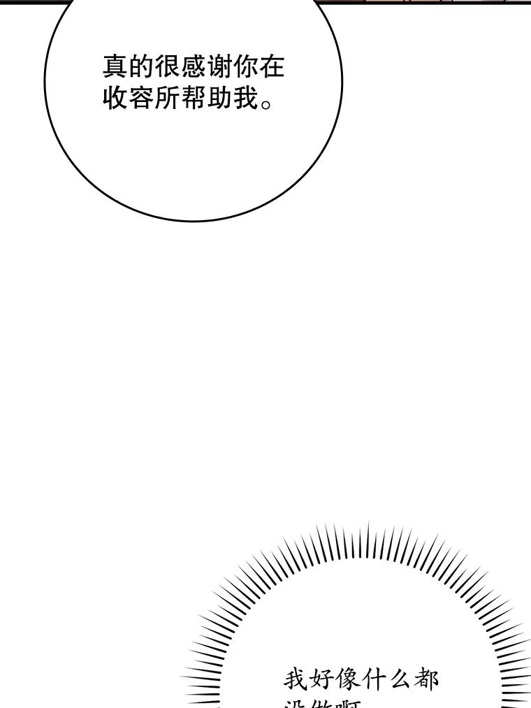《魔王去上学》3.决定救下皇女 第40页