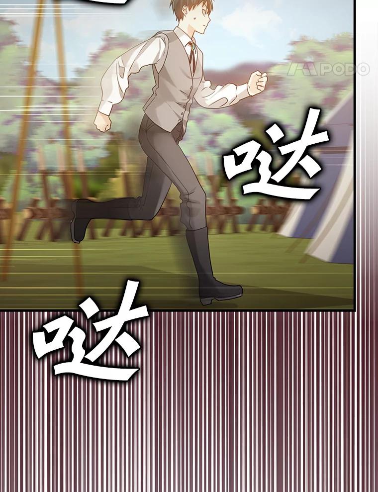 《魔王去上学》3.决定救下皇女 第156页