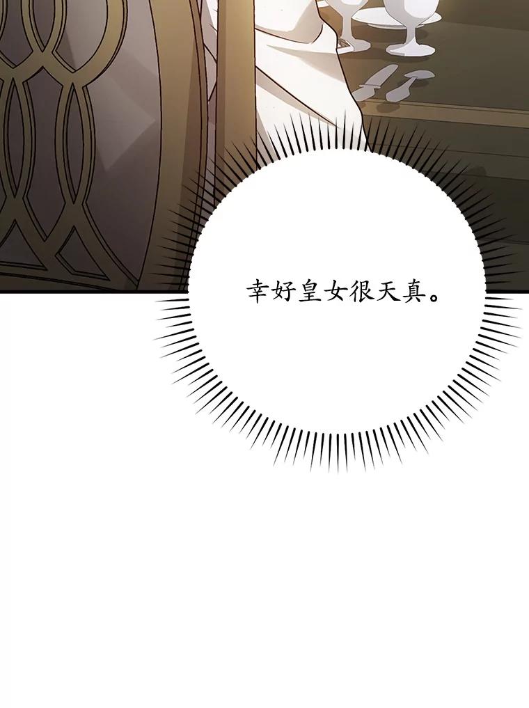 《魔王去上学》3.决定救下皇女 第60页