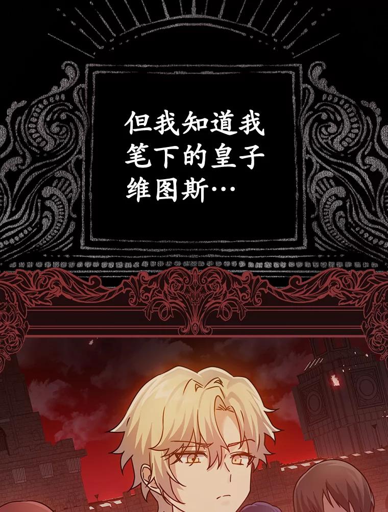 《魔王去上学》3.决定救下皇女 第79页