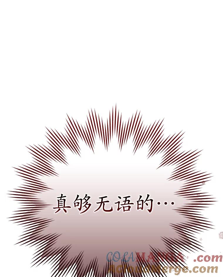 《魔王去上学》3.决定救下皇女 第13页