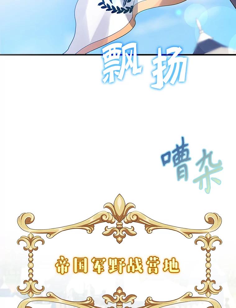 《魔王去上学》3.决定救下皇女 第2页