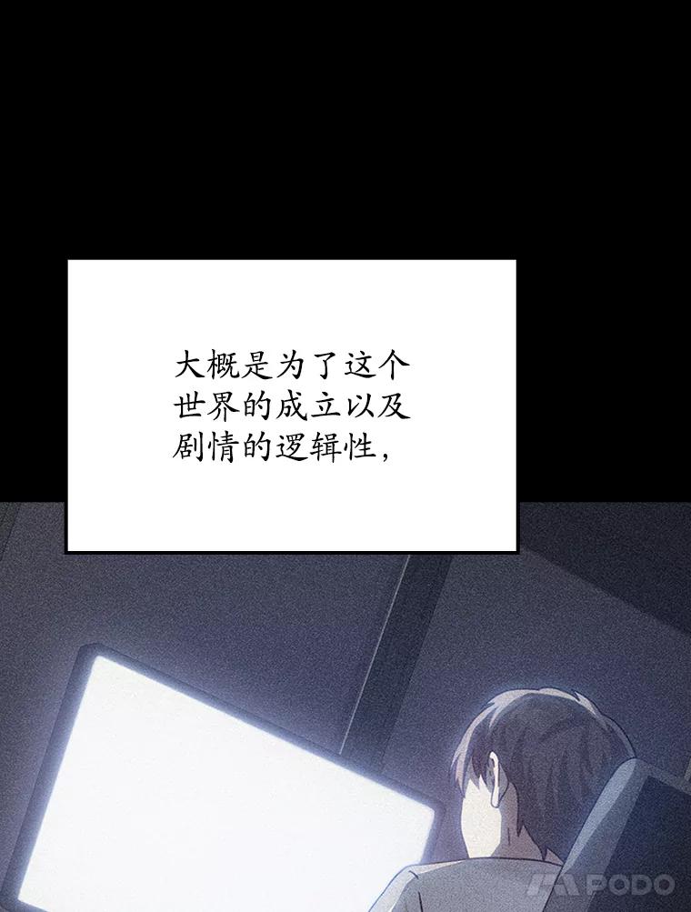 《魔王去上学》3.决定救下皇女 第74页