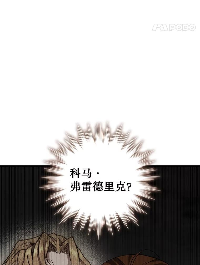 《噬龙魔法师》49.上梁不正下梁歪 第58页