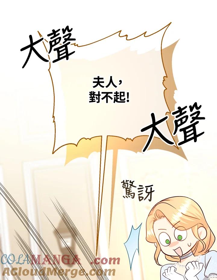 《解救好战丈夫的女儿》第50话 第77页
