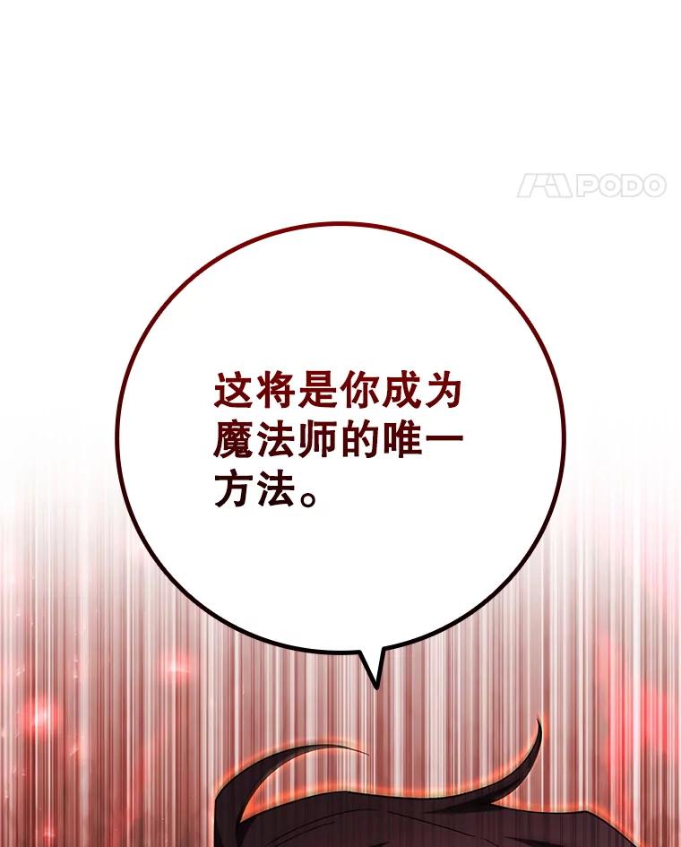 《噬龙魔法师》49.上梁不正下梁歪 第18页