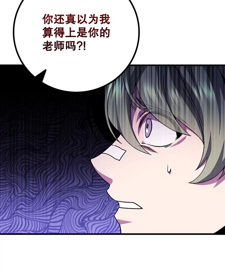 《噬龙魔法师》49.上梁不正下梁歪 第100页