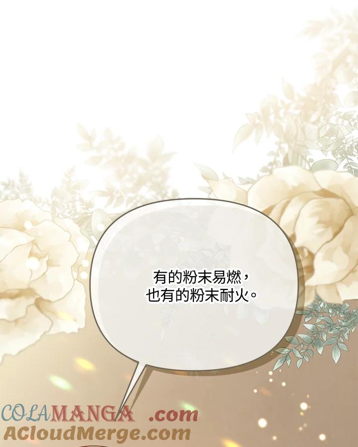 《解救好战丈夫的女儿》第50话 第25页