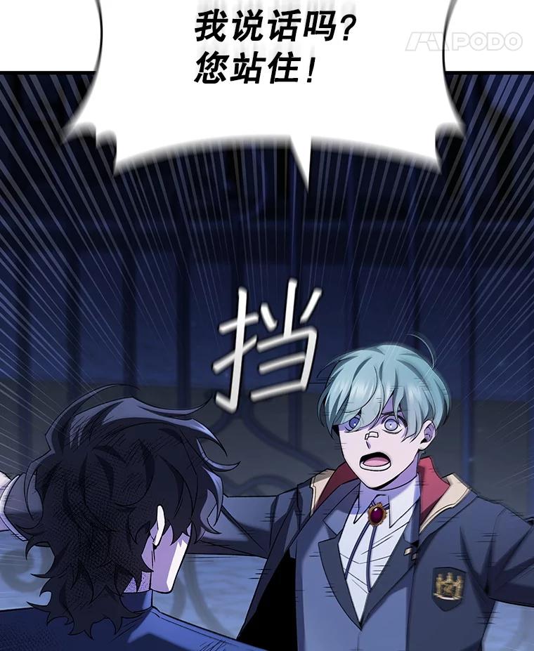 《噬龙魔法师》49.上梁不正下梁歪 第95页