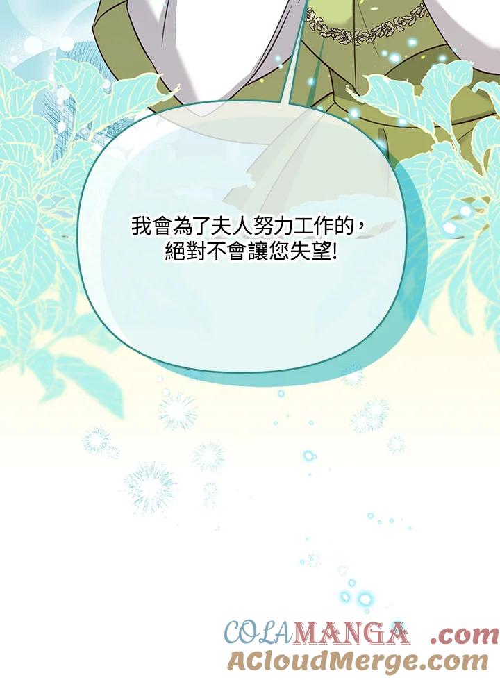 《解救好战丈夫的女儿》第50话 第61页
