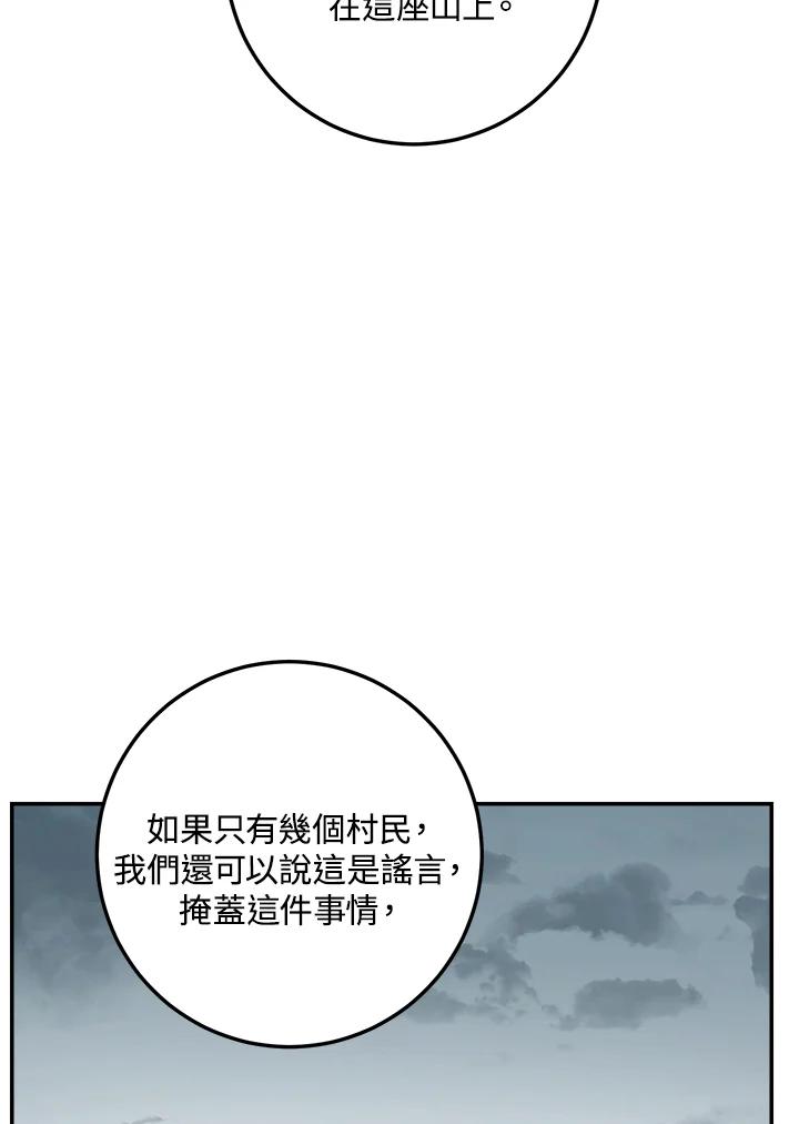 《修罗传说：毒龙》第49话 第48页