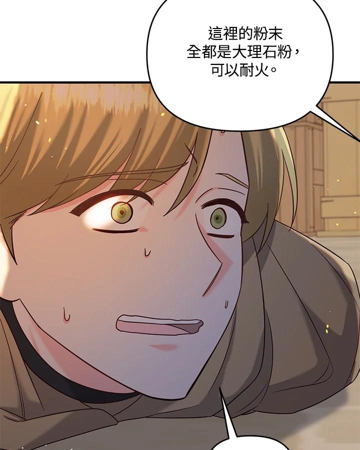 《解救好战丈夫的女儿》第50话 第28页