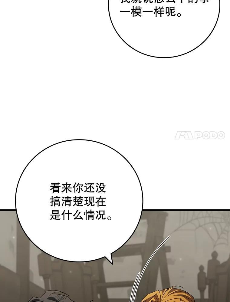 《噬龙魔法师》49.上梁不正下梁歪 第71页
