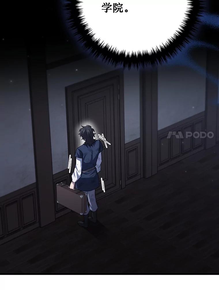《噬龙魔法师》49.上梁不正下梁歪 第84页