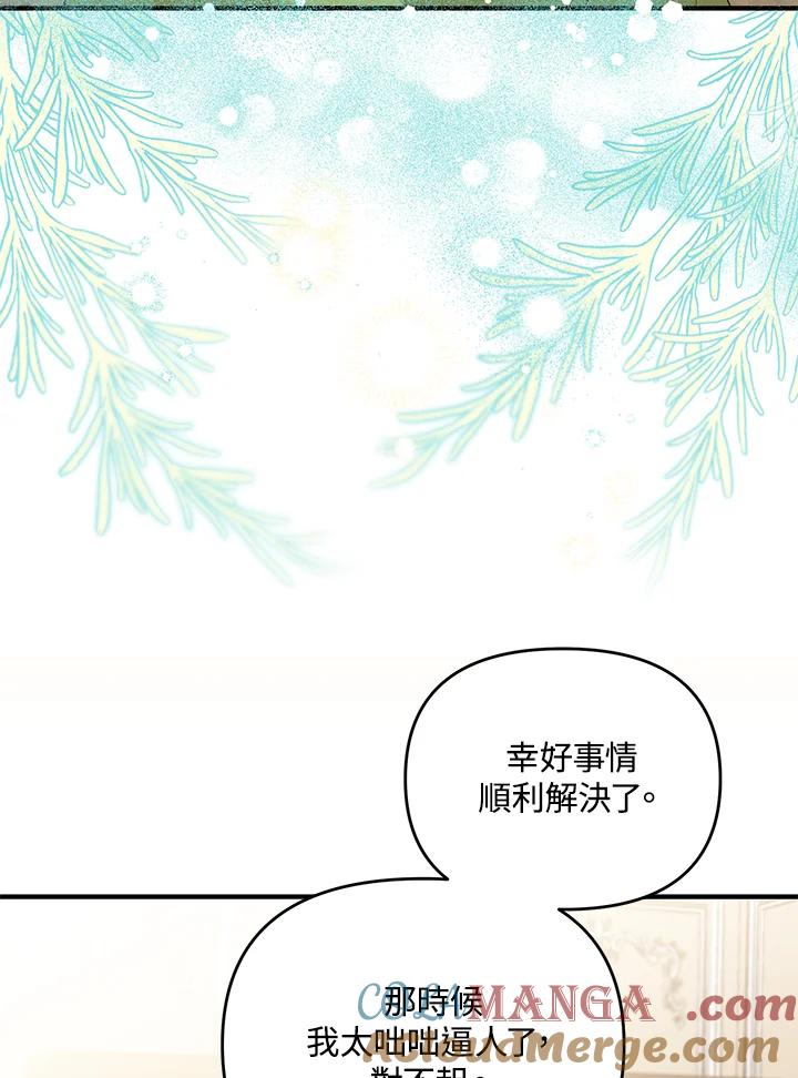 《解救好战丈夫的女儿》第50话 第45页