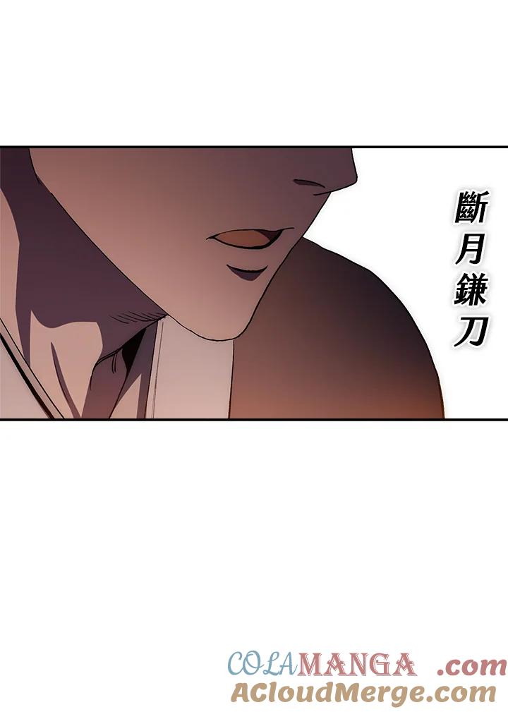 《修罗传说：毒龙》第49话 第97页