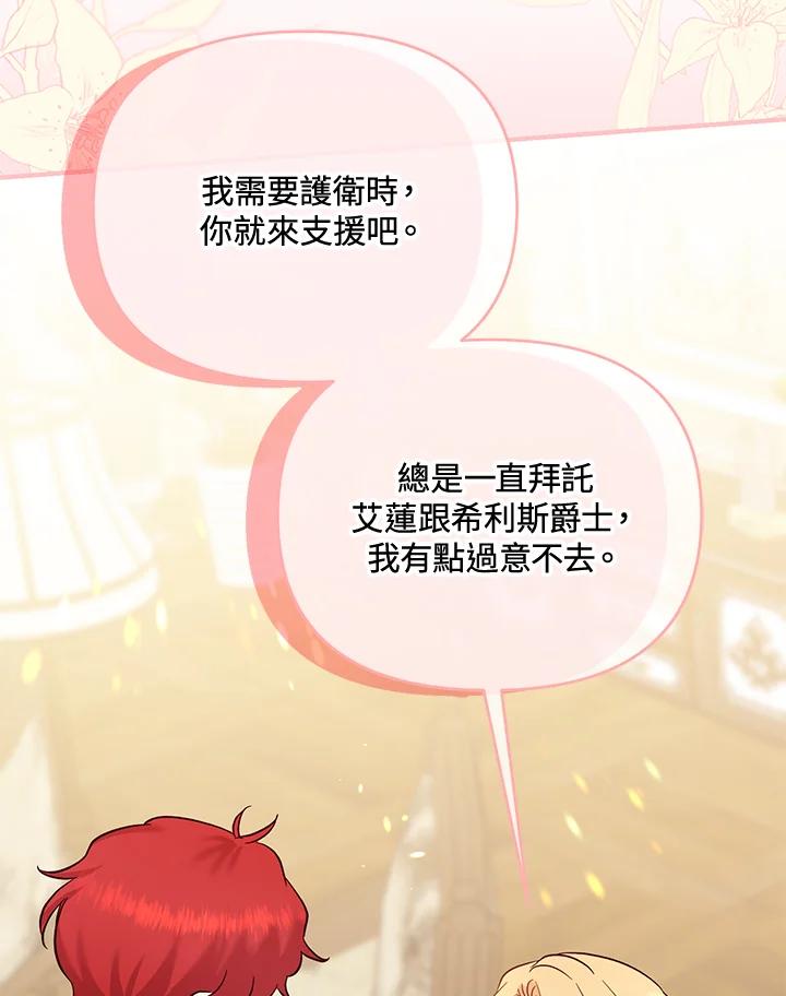 《解救好战丈夫的女儿》第50话 第100页