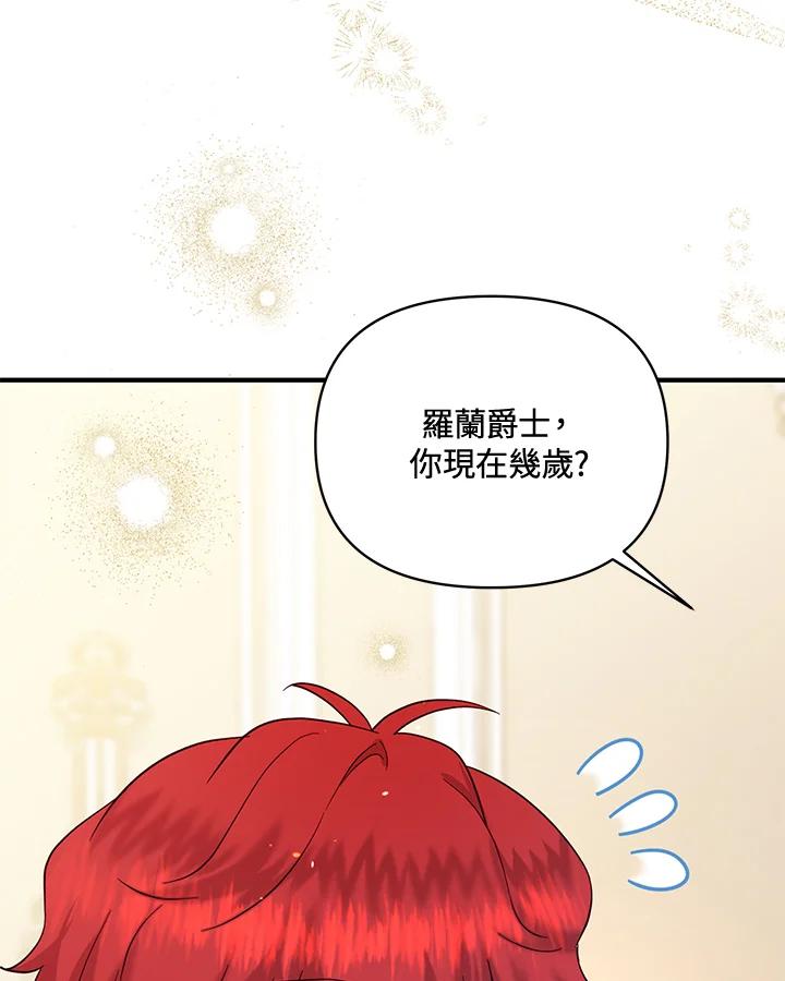 《解救好战丈夫的女儿》第50话 第90页