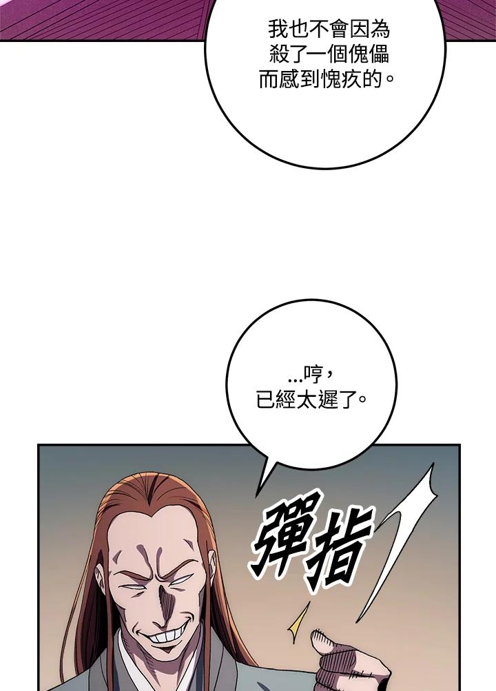 《修罗传说：毒龙》第49话 第92页